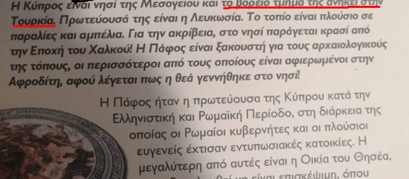 Ελληνικό επιτραπέζιο παιχνίδι: «Το βόρειο τμήμα της Κύπρου ανήκει στην Τουρκία»